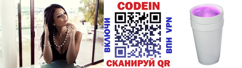 Кодеиновый сироп Lean Purple Drank  Арамиль 